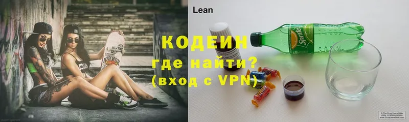 Кодеин напиток Lean (лин)  где продают наркотики  Вельск 